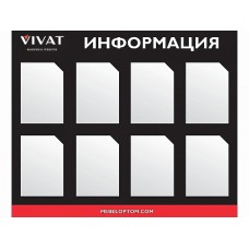 Стенд информационный «VIVAT мебель»